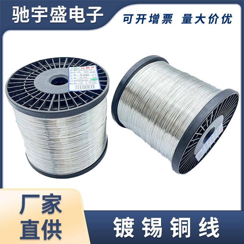 镀锡铜丝铜线线径0.4~1.2mm电路板铜跳线银色不绝缘桥架纯铜飞线