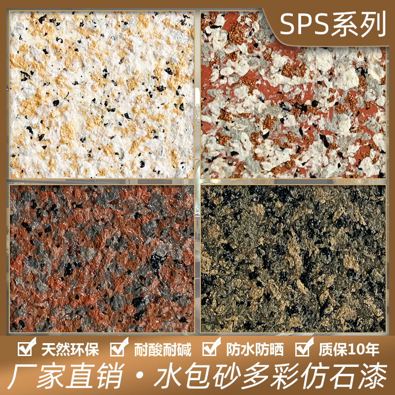 佛山水包砂厂家外墙水包砂冠晶石多彩仿大理石漆液态花岗岩自建房