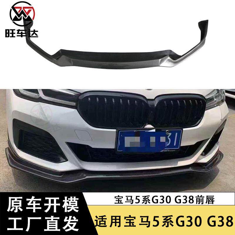 适用于宝马5系G30 G38碳纤维前唇END CC1款前铲下巴扩散器改装包