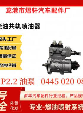 CP2.2油泵0445020084共轨油泵总成211 B 002275/适用于潍柴玉柴