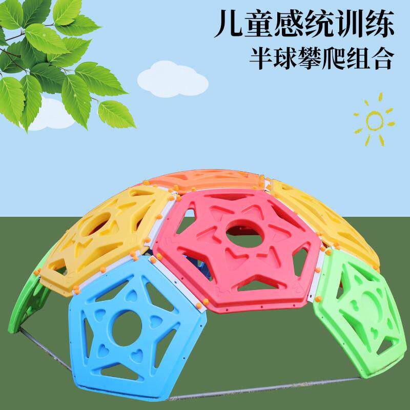 半球攀爬墙儿童感统训练组合抓手幼儿园户外体育运动健身器材教具