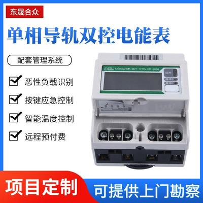 RS485单相电子电能表联网远程抄表电度表公寓商铺导轨式费控电表