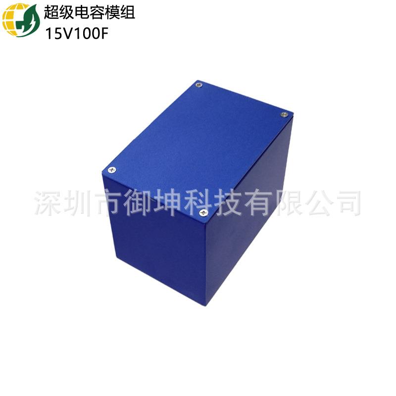 15V 100F五串超级电容模组汽车延时电源后备电源500F启动型单体组