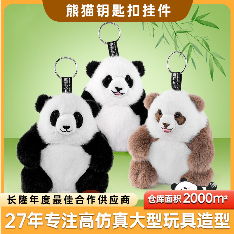 熊猫七仔毛绒挂件可爱熊猫钥匙扣包包吊饰女生生日礼物小号玩偶