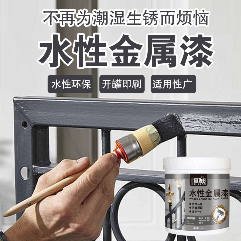 防锈金属铁防腐水性油漆黑白色栏杆免除锈底漆改色防绣阳台护栏漆