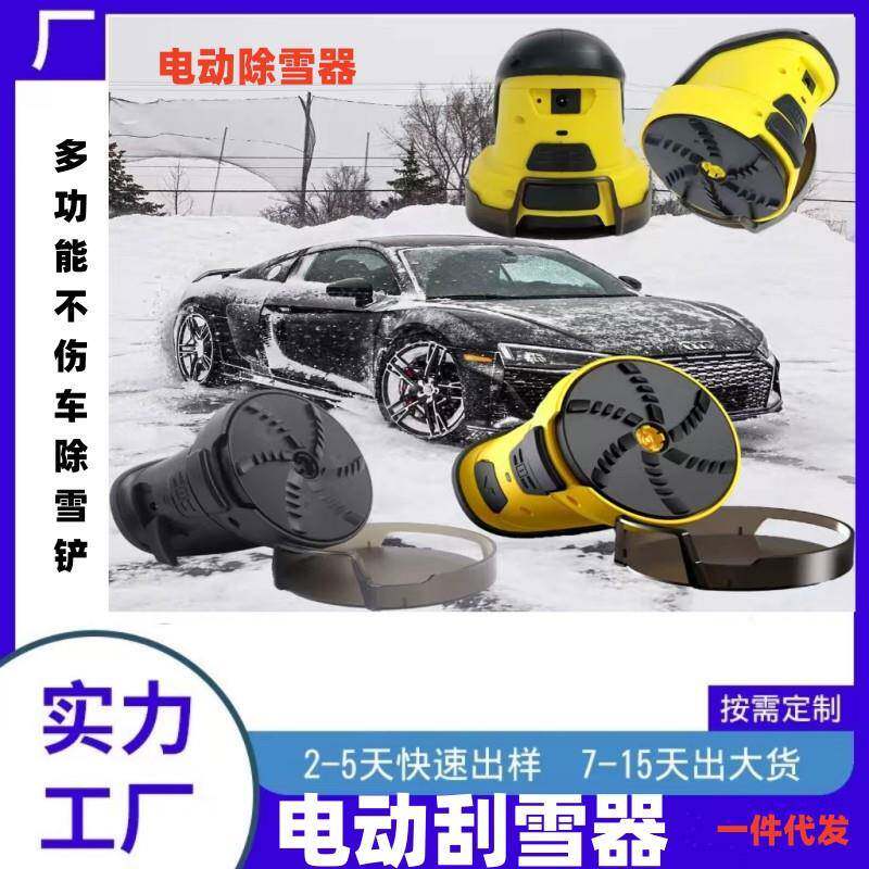 多功能电动刮雪器汽车挡风玻璃刮冰器除雪除冰除霜器汽车清洁工具
