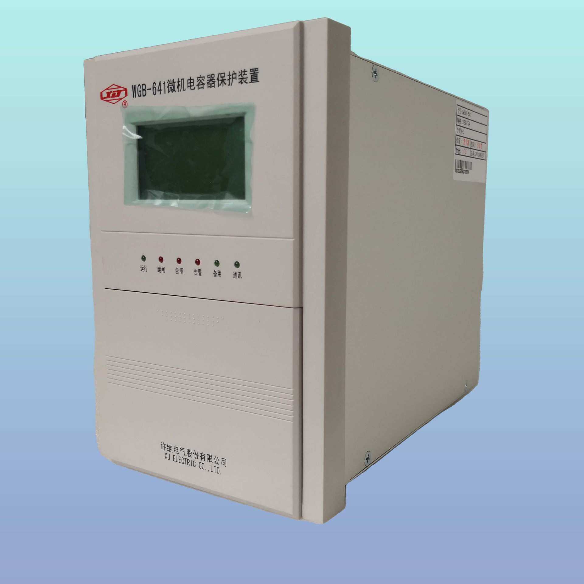 许继 PAC-8231E-G 电容器保护装置  过负荷保护 一件起批