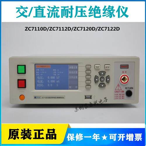 常州中策ZC7112D/ZC7122D型交/直流耐压绝缘测试仪0-6000V带存储