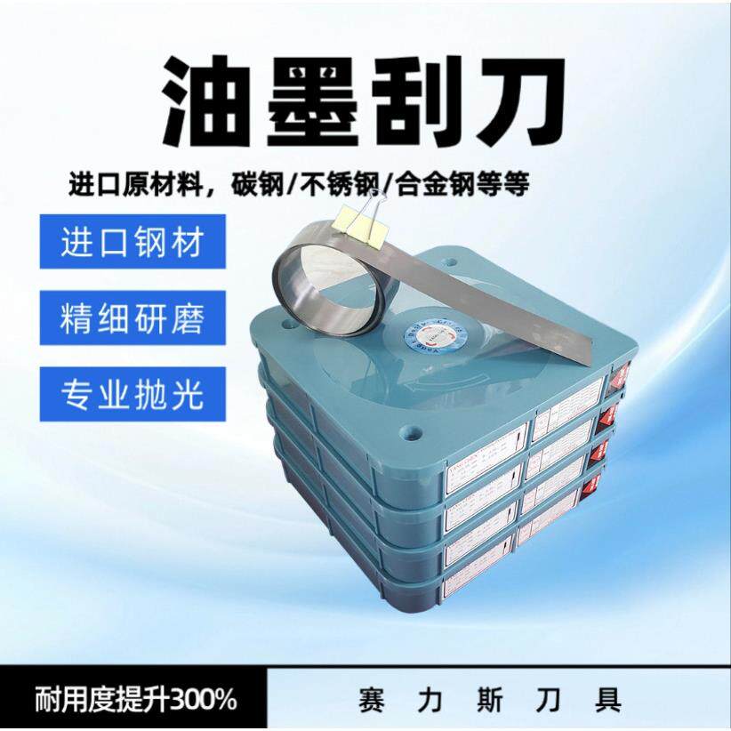 进口不锈钢刮刀 油墨刮刀 涂布机刮刀 刮墨刀高速机油墨刮 单双口