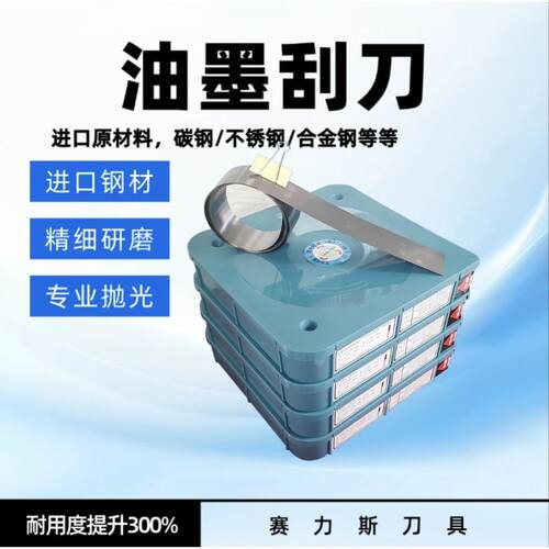 进口不锈钢刮刀 油墨刮刀 涂布机刮刀 刮墨刀高速机油墨刮 单双口