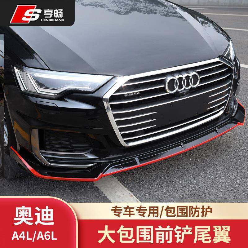 适用于16-19-21款奥迪A6L改装前铲前唇AUDI A6 C7 C8前唇前铲大包