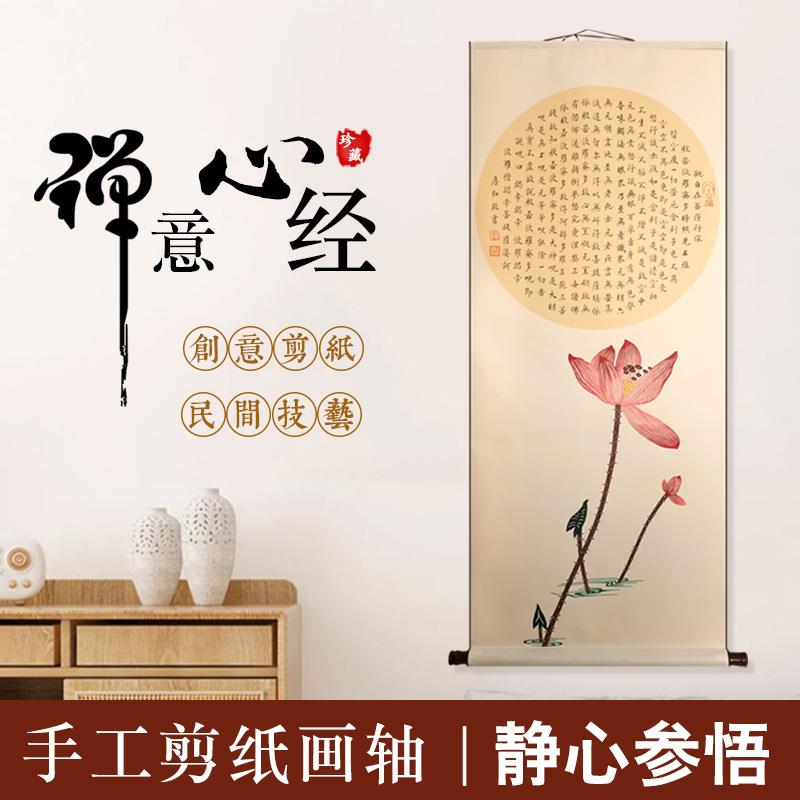 中国风特色蔚县剪纸装饰画佛系般若多罗蜜心经装饰画挂画禅意莲花