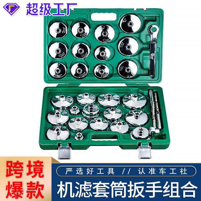钢制机滤扳手帽式901滤清器机油滤芯扳手汽车机油格拆装汽修工具