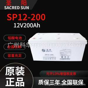 水坝配电站圣阳蓄电池SP12-200 12V200Ah风能通讯基站12V250Ah