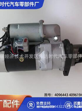 康明斯QSK23柴油发动机零件起动电机4096443 4096194
