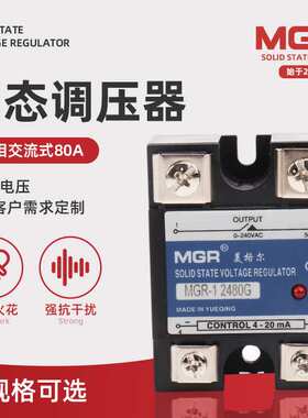 MGR-1 2480G80A单项交流固态调压器操作电压交流0-240VAC控制电流