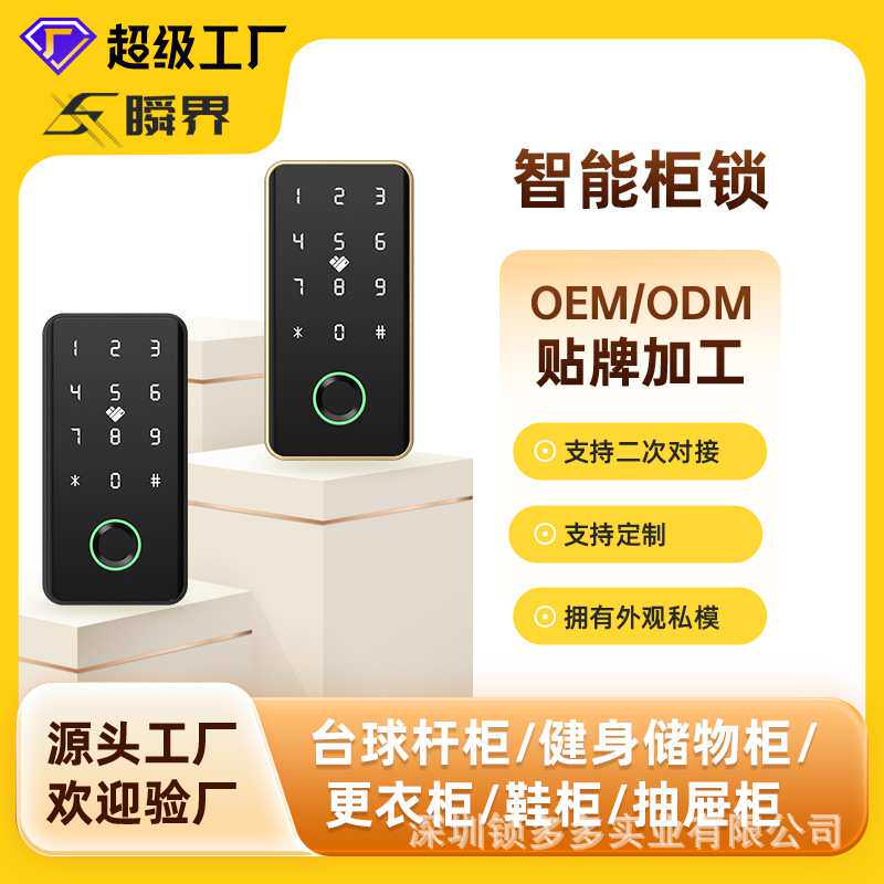 工厂定制智能密码更衣柜子锁柜门锁健身房感应安全储物柜锁桑拿锁