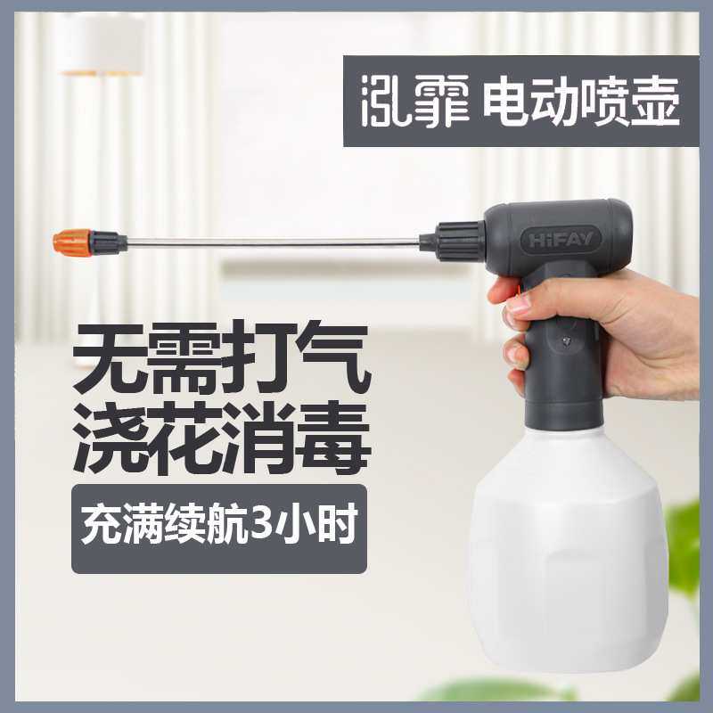 泓霏电动喷壶加长杆1L-Pro洒水壶浇水壶自动浇花洗车充电喷水壶