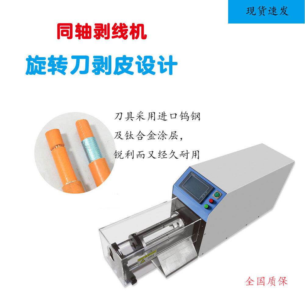 木易半自动同轴电缆剥线机粗硬皮电线剥皮机高温线大平方旋剥机