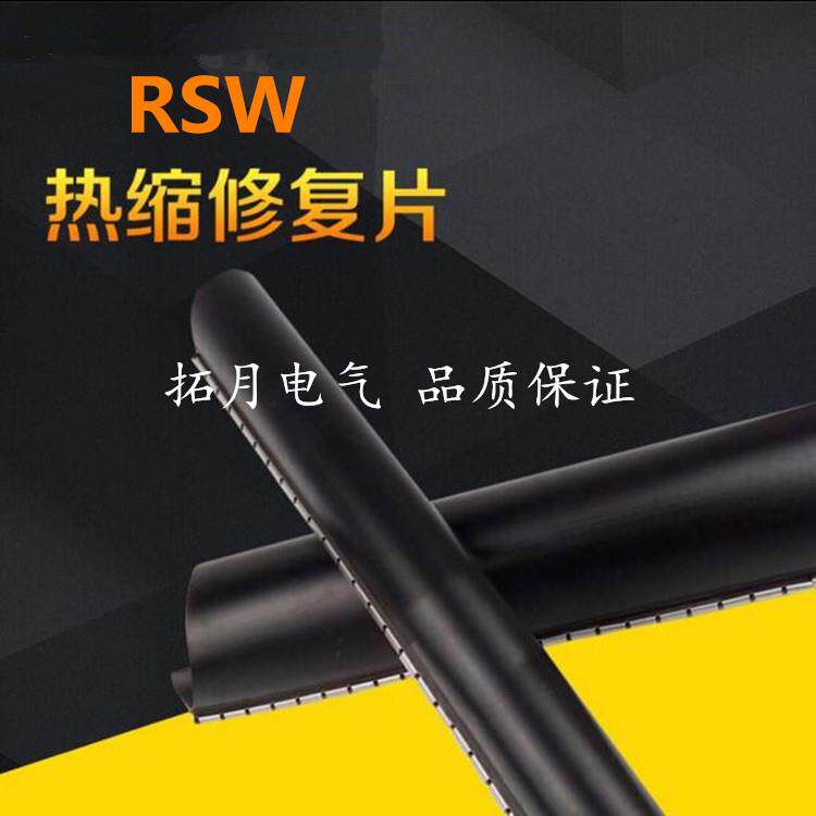 拉链式护套 电缆修补片 包覆式带胶防水拉链护罩热缩管内径260