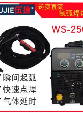 伍捷直流氩弧焊机WS-250A单用家用小型两用电焊机焊铁轻便