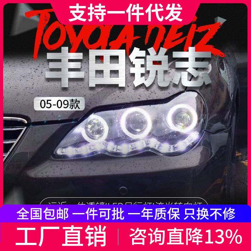 适用于丰田05-09款老锐志大灯总成改装LED日行灯天使眼透镜氙气灯