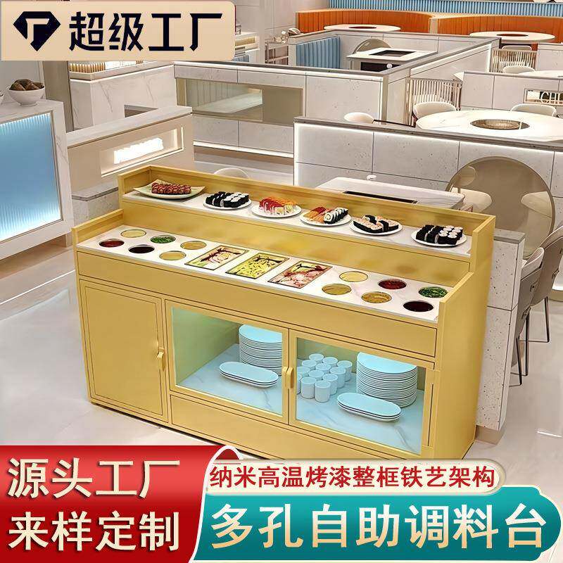 火锅店自助调料台商用小料麻辣烫餐厅调味水果酱料餐台商用调料台