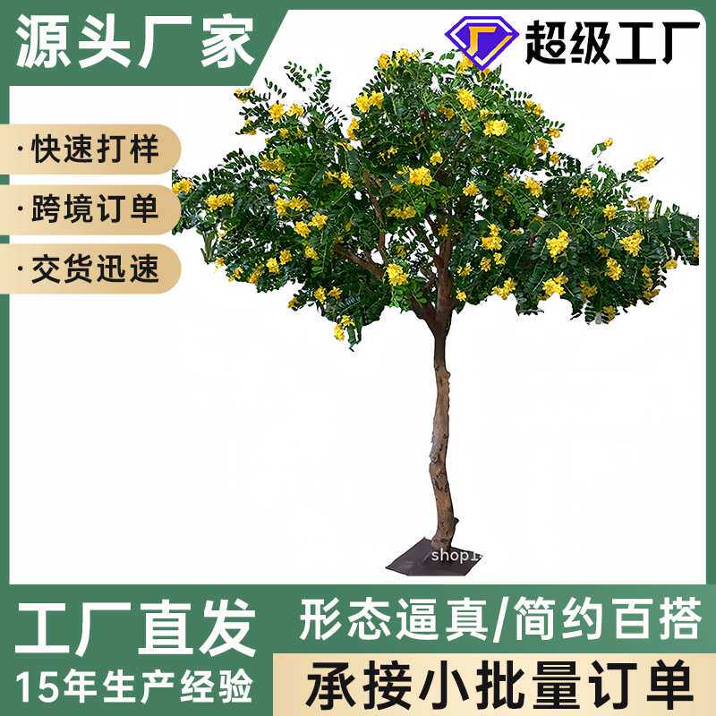跨境新款仿真槐树室内外景区工程装饰盆栽实木杆带花仿真假槐树