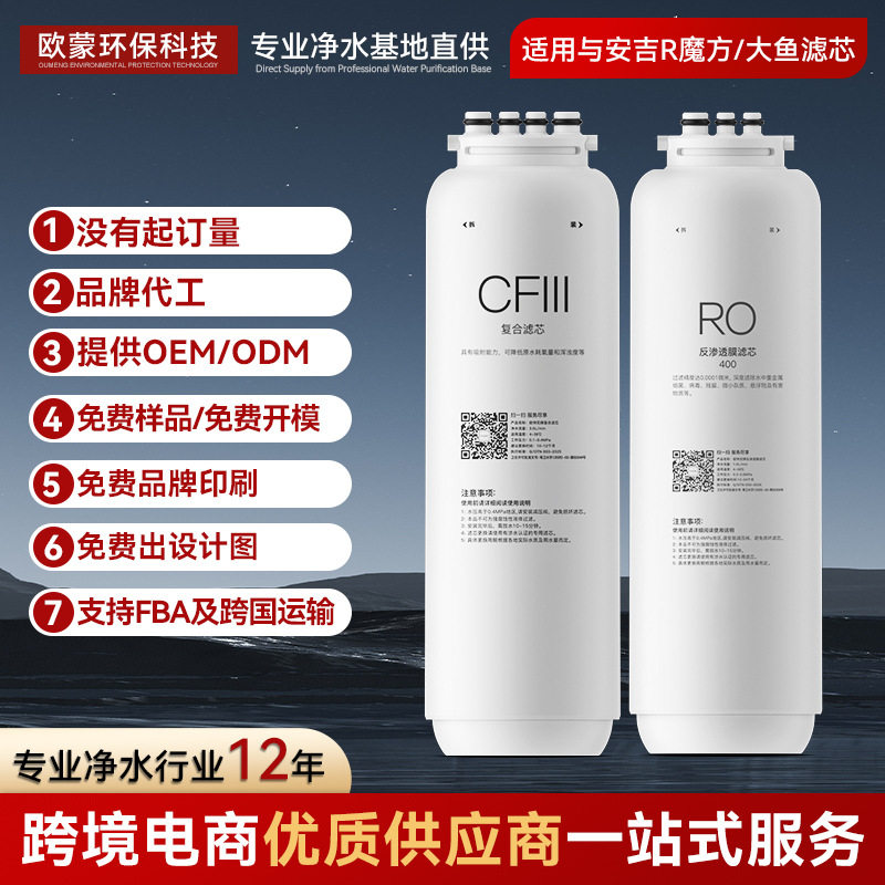 平替适配适用于安吉er大鱼魔方净水器滤芯CFIII复合R净水器滤定制
