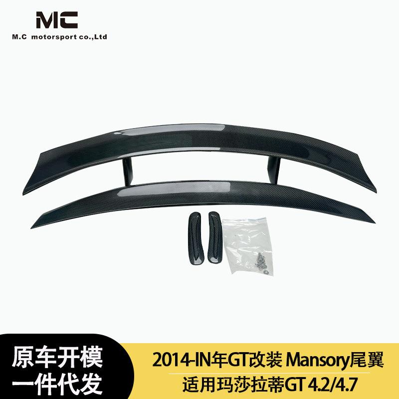 适用2014-IN年之间的玛莎拉蒂 GT Mansory款碳纤维尾翼 定风翼