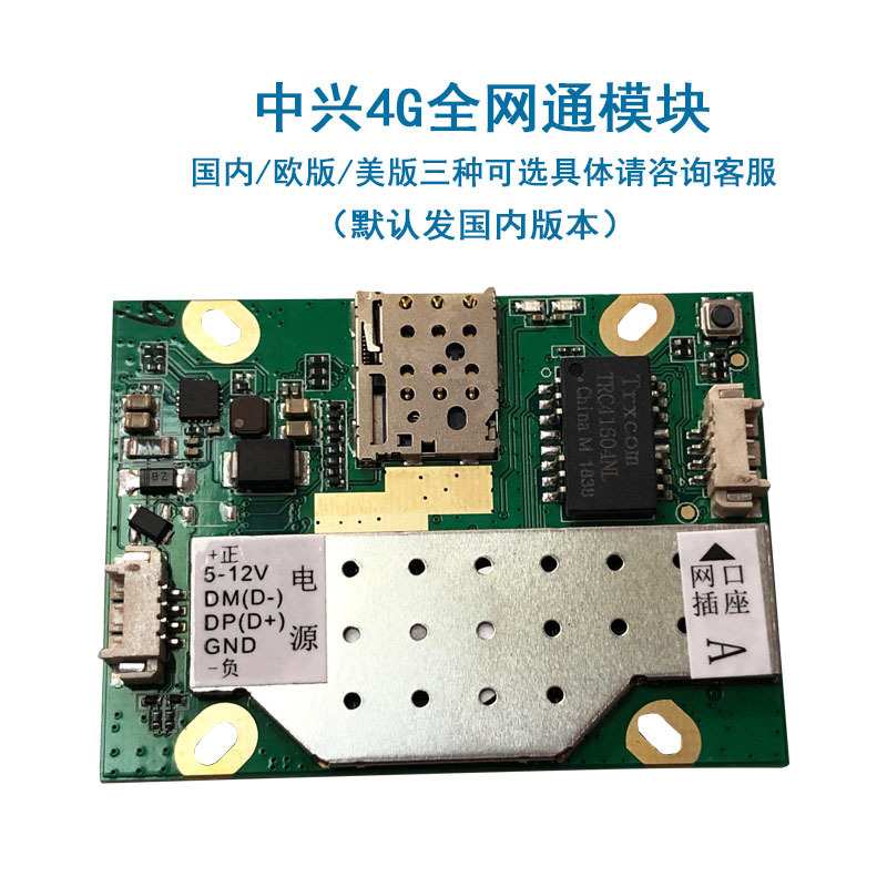 4G模块中兴全网通 工业级4G路由 4G转WIFI 4G监控模组 监控专用