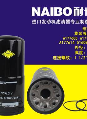 A177605液压滤 A177615 A17614 51608503 P165876
