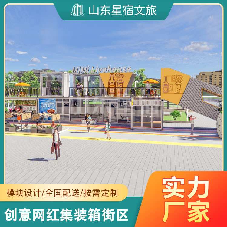 商业文旅露营奶茶咖啡屋 网红打卡点集装箱 移动房办公室彩钢房屋