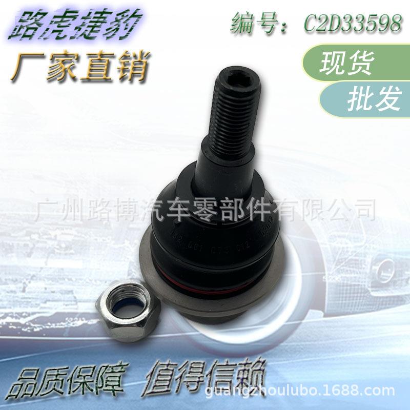 适用于JAGUAR捷豹XJ (X351) 两驱前羊角球头 C2D33598 C2D30651