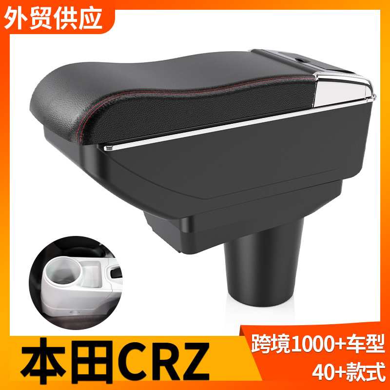 适用于本田CRZ扶手箱本田crz中央手扶箱老威旺306专用改装配件