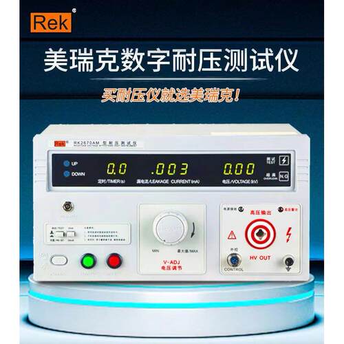 美瑞克RK2670AM耐压测试仪 5KV交流AC介电质测试仪绝缘强度 现货