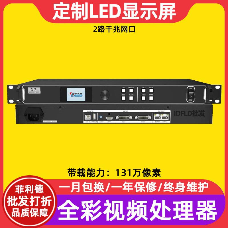 卡莱特X2s全彩led显示屏视频处理器室内电子屏透明屏广告屏控制器