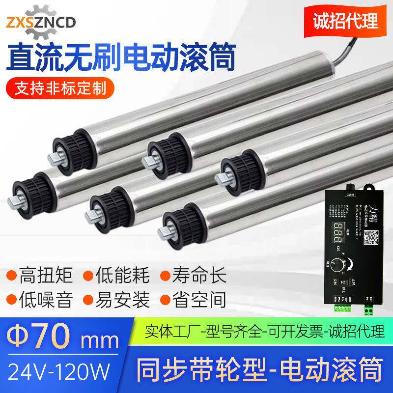 碳钢动力滚筒同步带轮型直径70mm功率120W直流无刷电动辊筒输送线