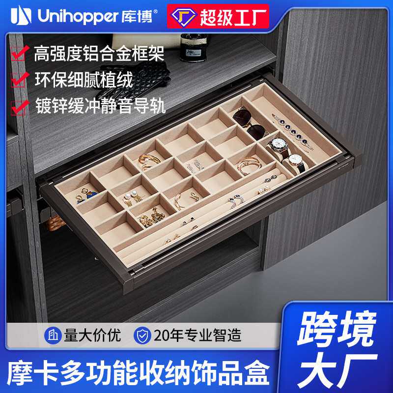 Unihopper库博摩卡衣帽间饰物盒衣柜饰品收纳储物盒拉篮橱柜