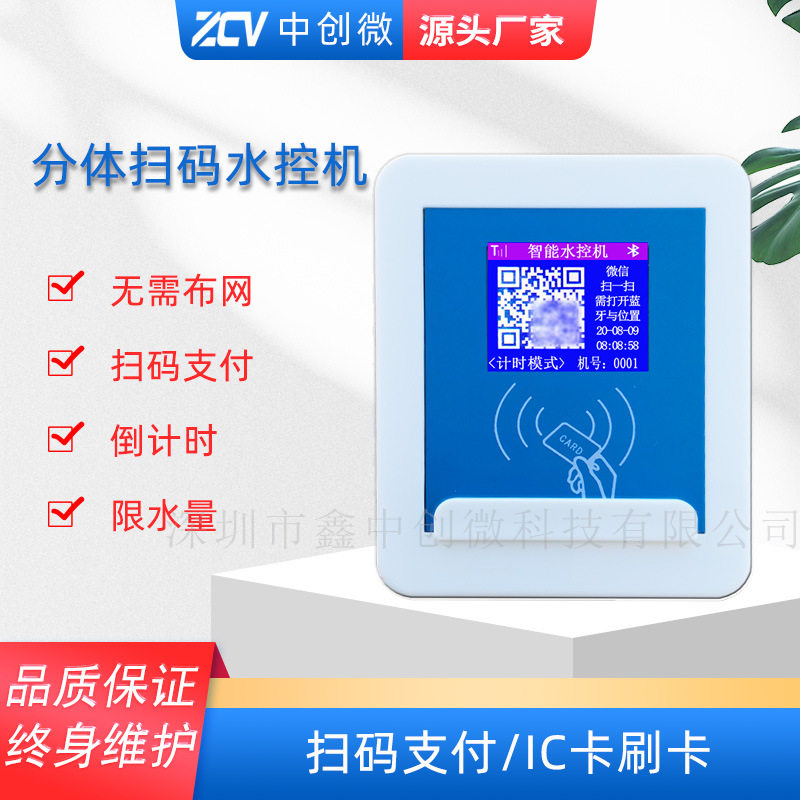 自助扫码洗车水控机洗车节水设备感应式插卡智能水表刷卡出水