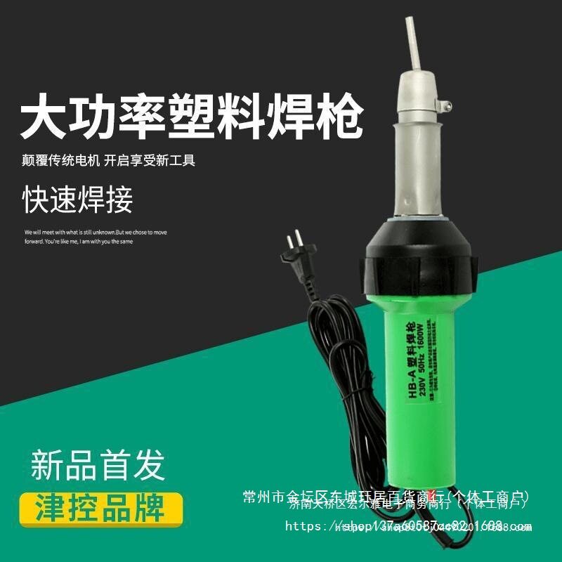 1600W塑料焊枪PVC/PP塑胶地板革工具大功率焊接抢热风枪施工焊机