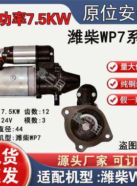 M93R3043SE潍柴WP7起动机610800090029中联吊车马达