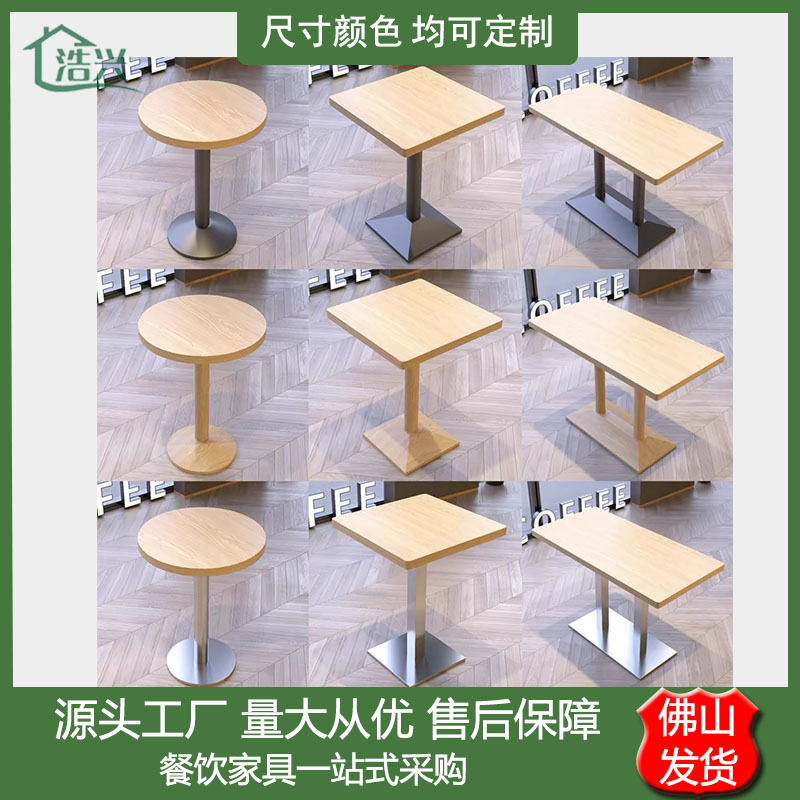 西餐厅餐桌奶茶店小圆桌长方桌咖啡厅饭店小吃快餐面馆商用餐桌子