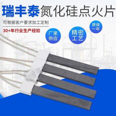生物质烟草燃烧机用氮化硅点火棒 取暖炉热风炉点火器陶瓷加热片