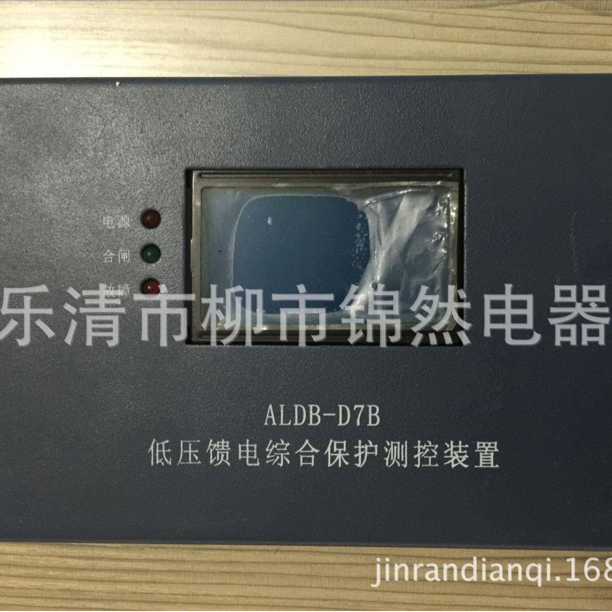 ALDB-D7B低压馈电综合保护测控装置