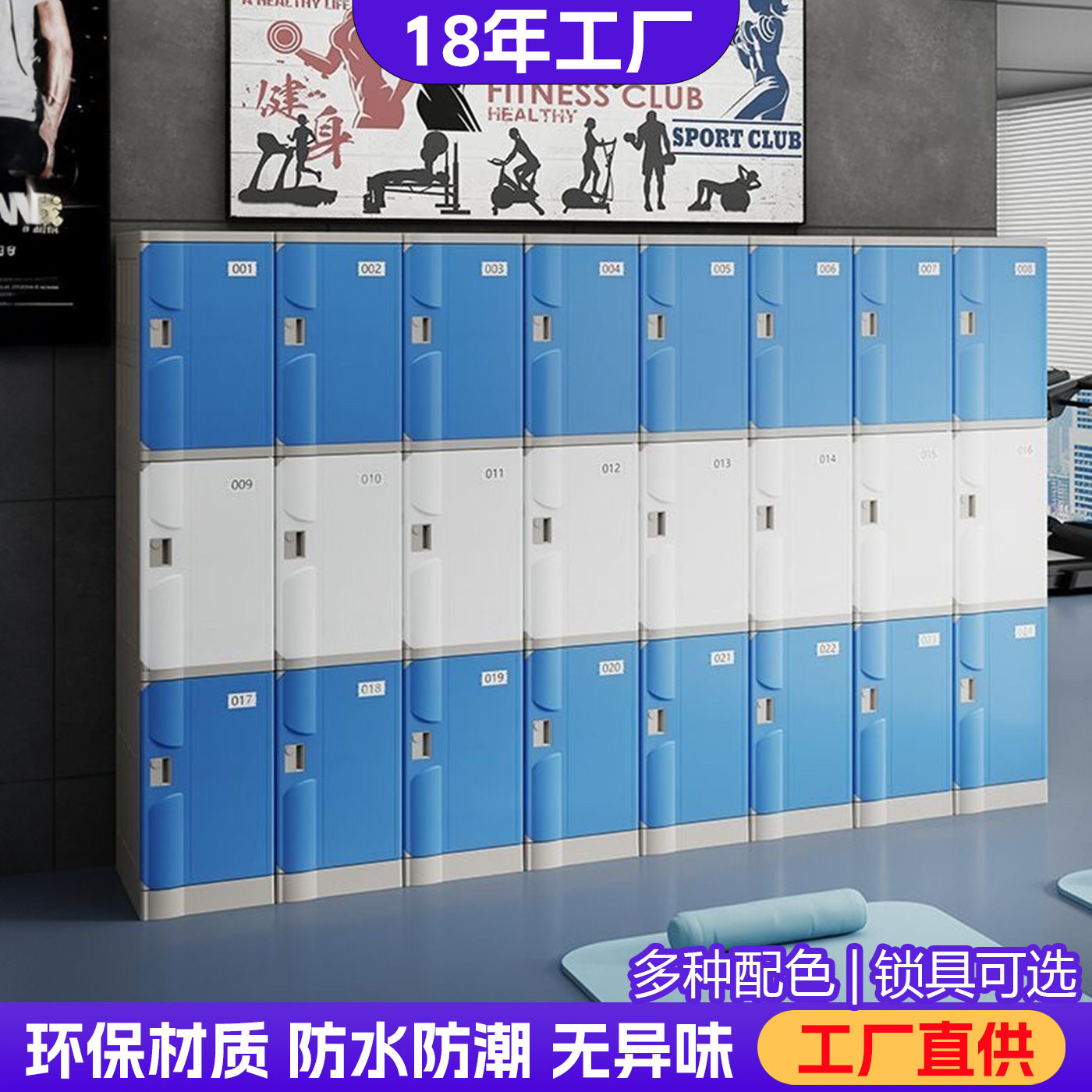 abs塑料更衣柜健身房更衣室智能感应锁密码锁防水防潮多格储物柜