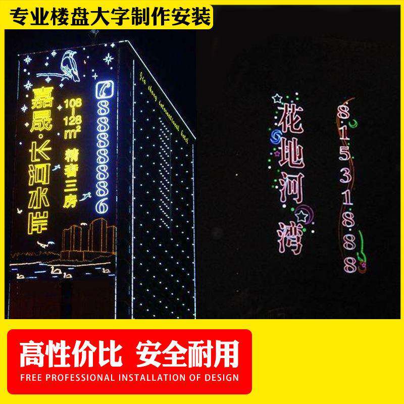 LED楼体发光字楼体发光字挂网发光字外墙挂网字楼体促销发光字