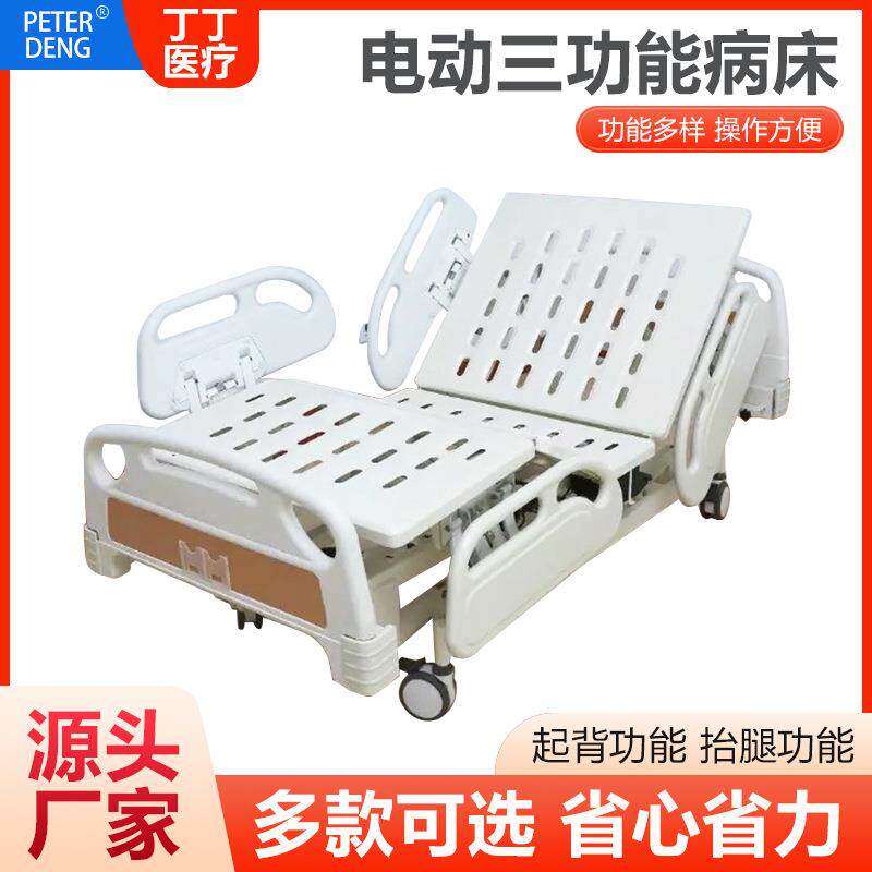 电动三功能护理床急诊室ICU病床急救用病床瘫痪病人电动操控升降