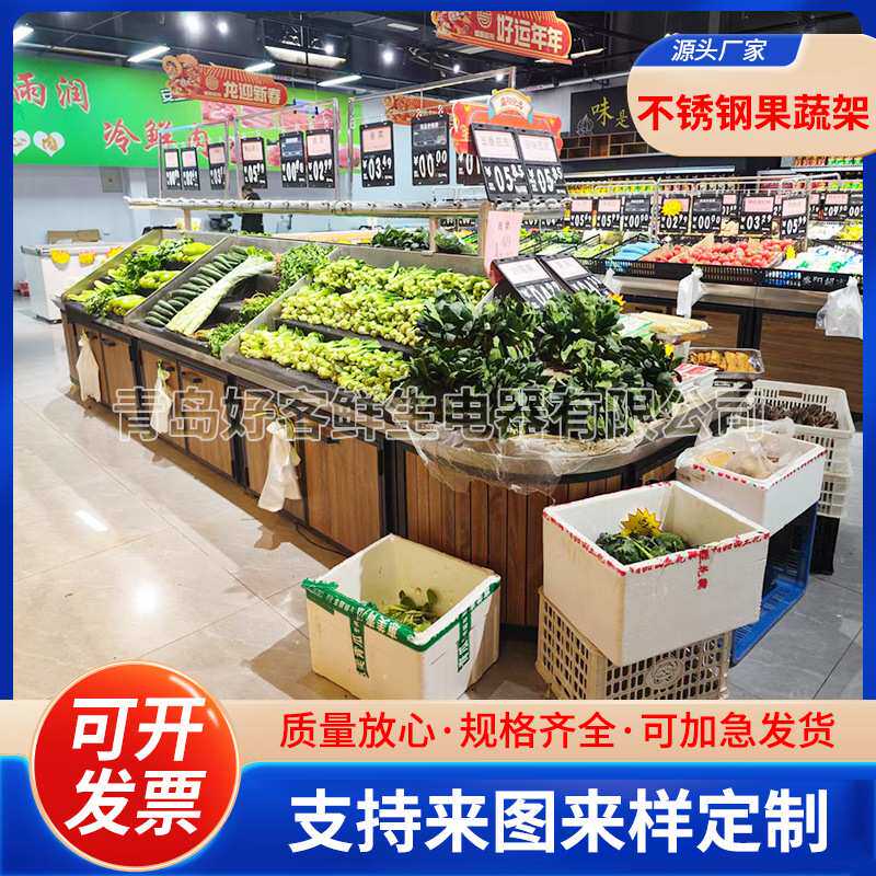 超市蔬菜水果货架 不锈钢果蔬展示大容量生鲜商用商用生鲜