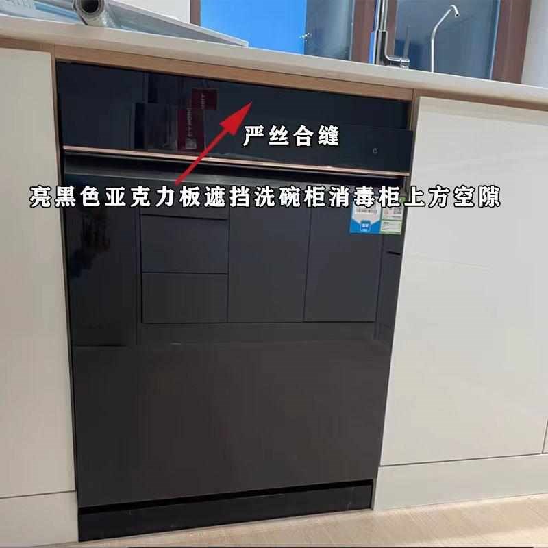 亮黑色亚克力板遮挡洗碗机上方缝隙整条遮挡消毒碗柜空隙支持定制
